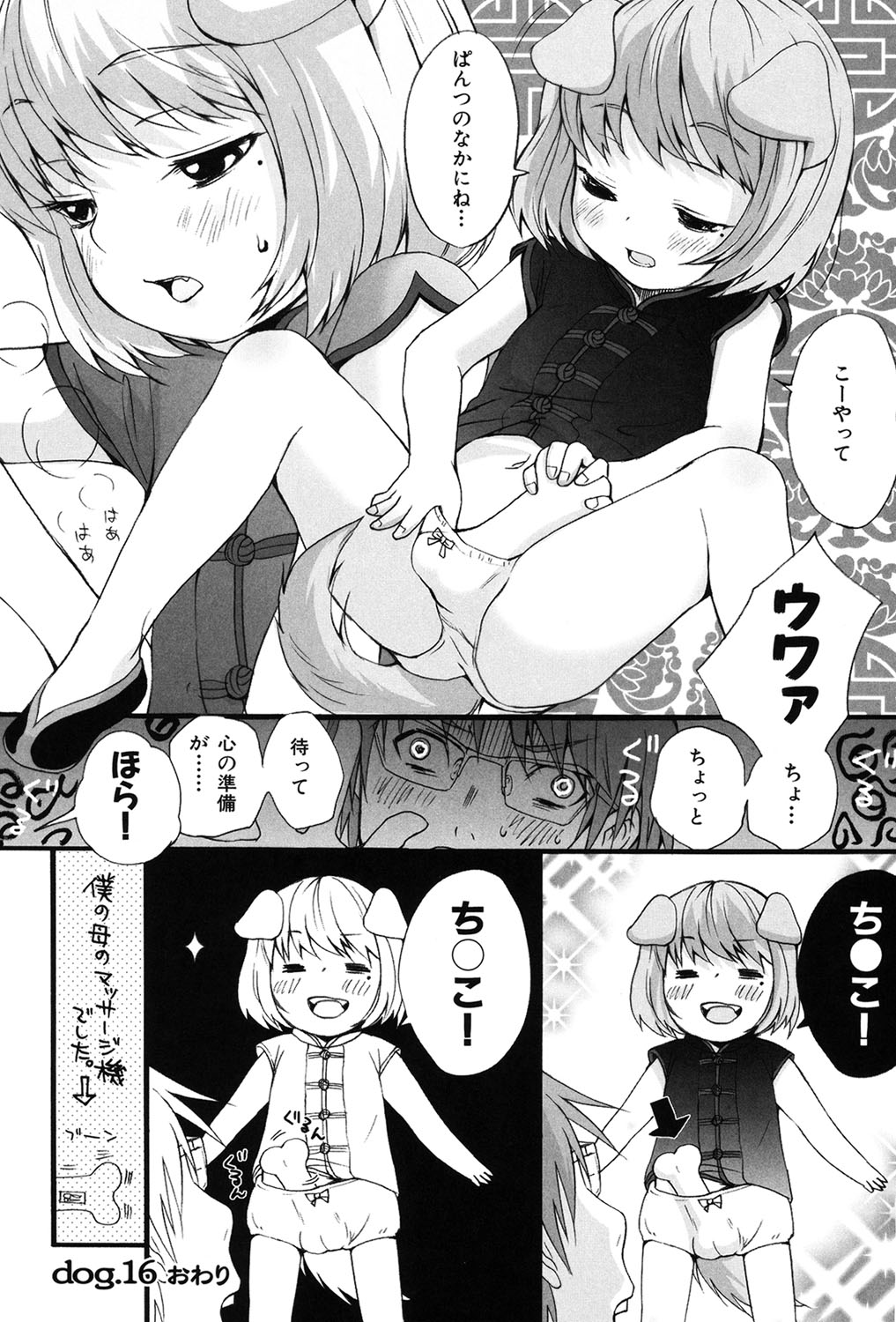 Inumimi Zukan - Page 107
