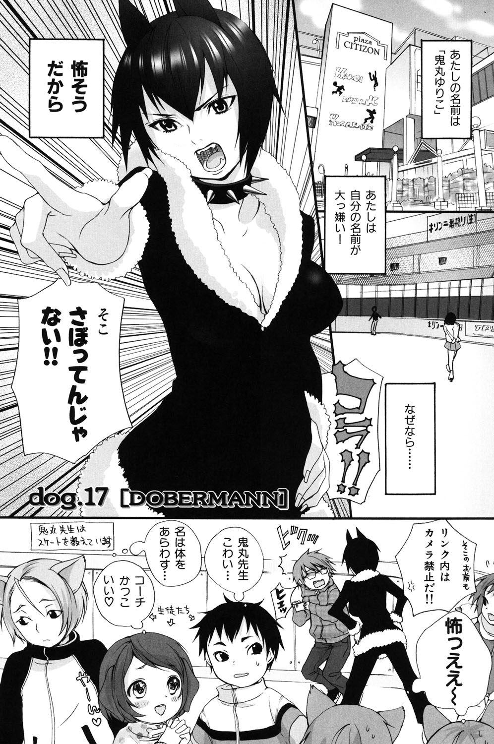 Inumimi Zukan - Page 108