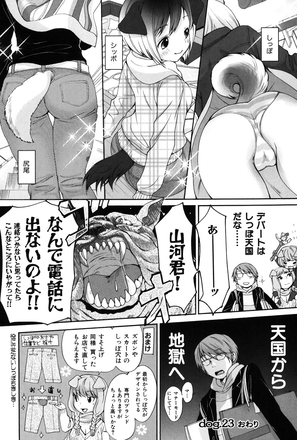 Inumimi Zukan - Page 169