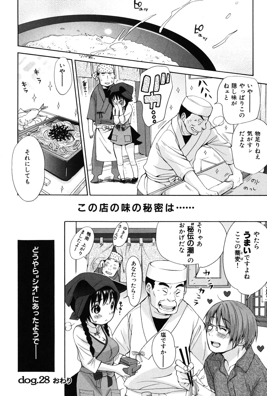 Inumimi Zukan - Page 219