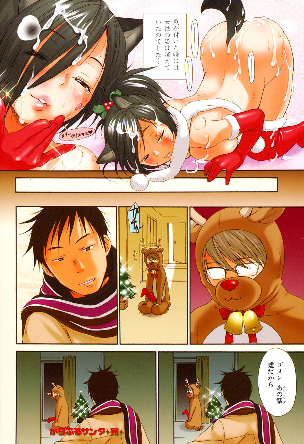 Inumimi Zukan - Page 23