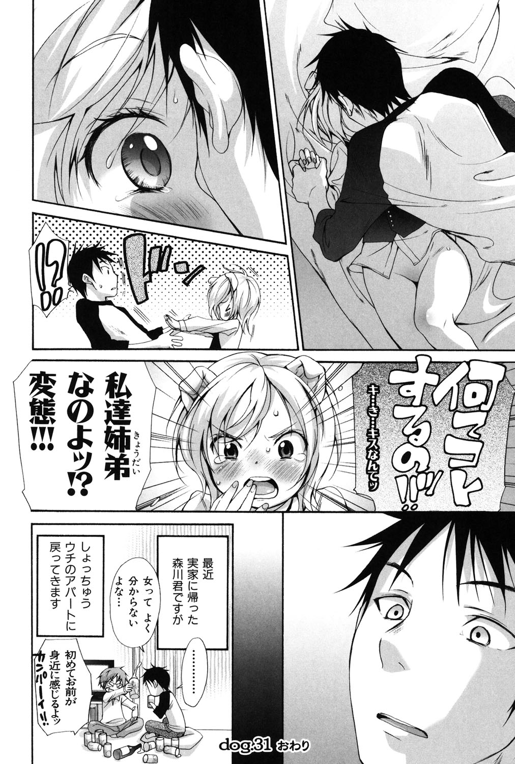 Inumimi Zukan - Page 237