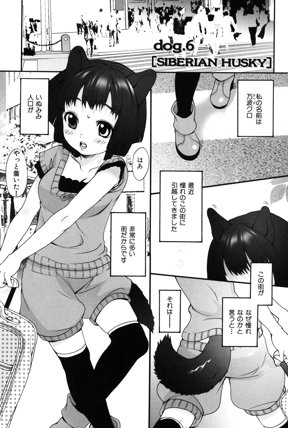 Inumimi Zukan - Page 38