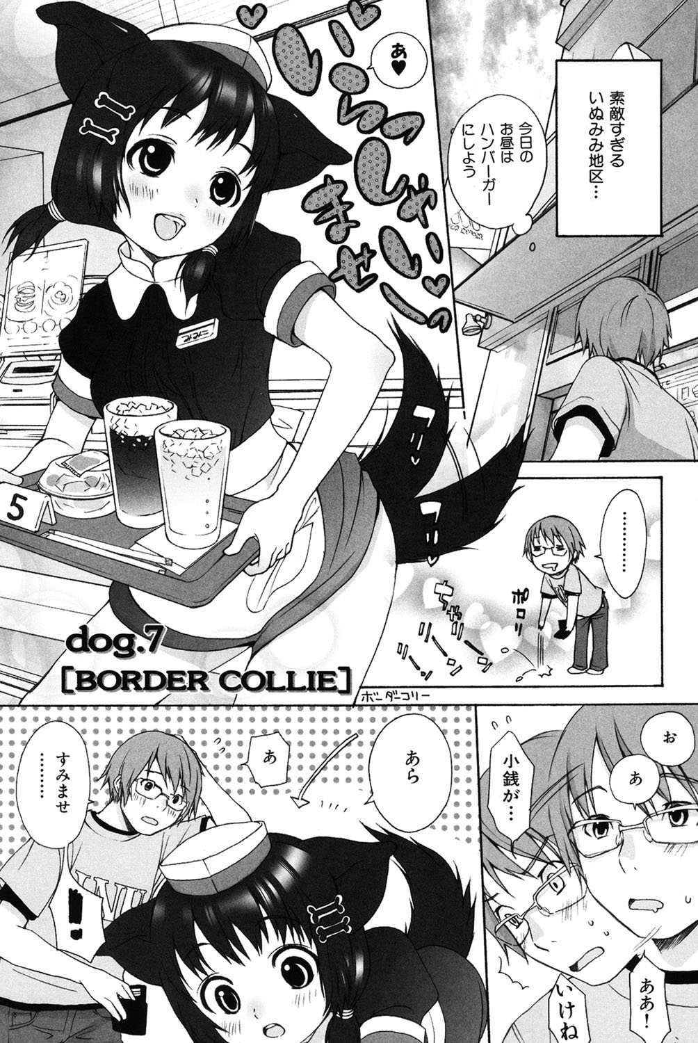 Inumimi Zukan - Page 55