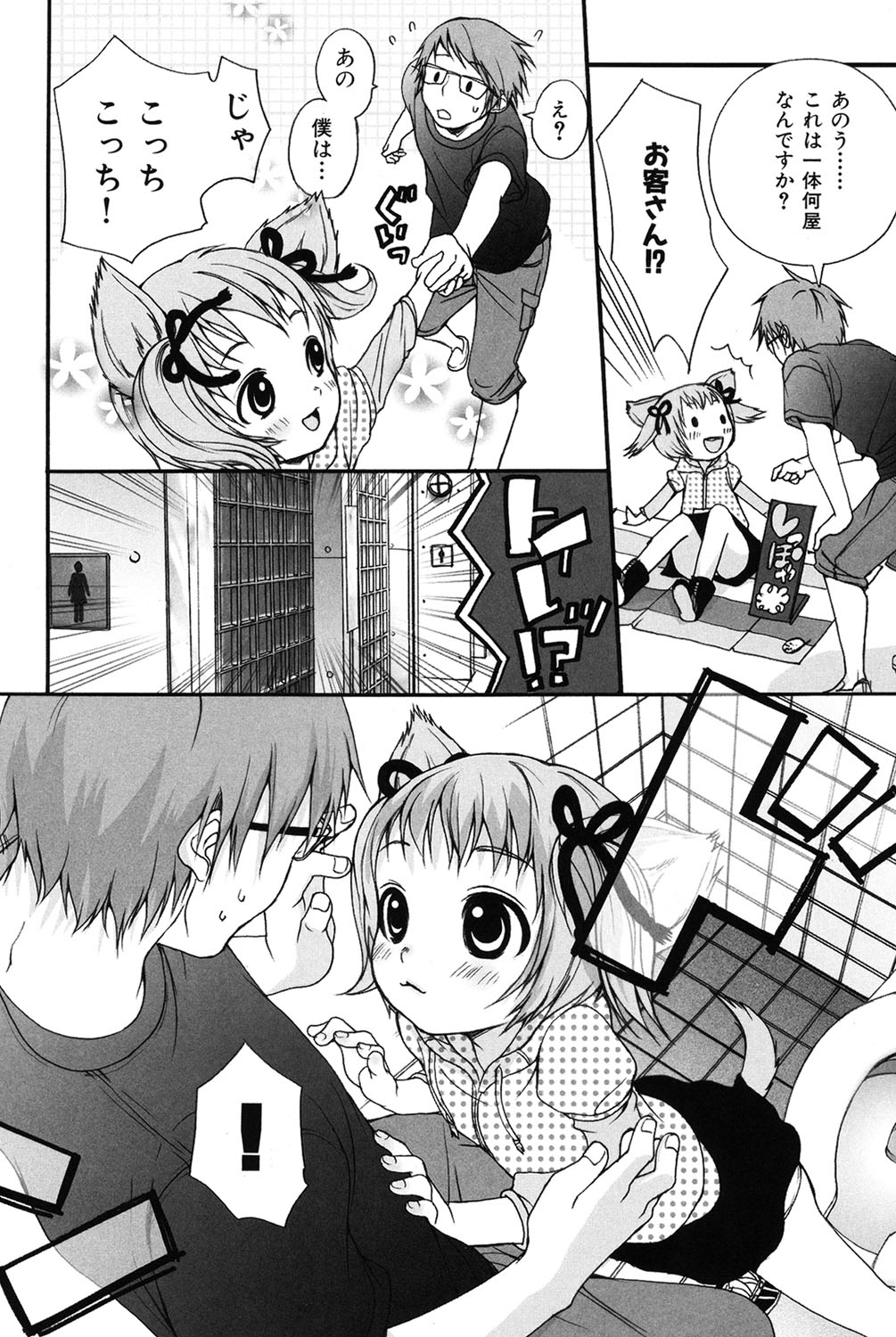 Inumimi Zukan - Page 59