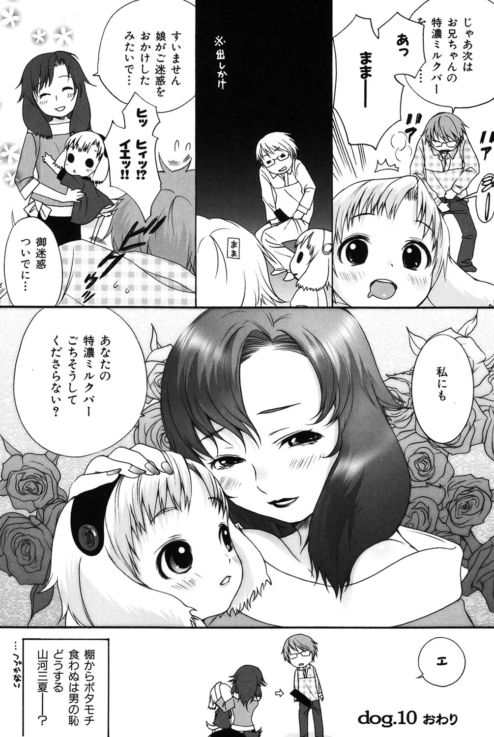 Inumimi Zukan - Page 69
