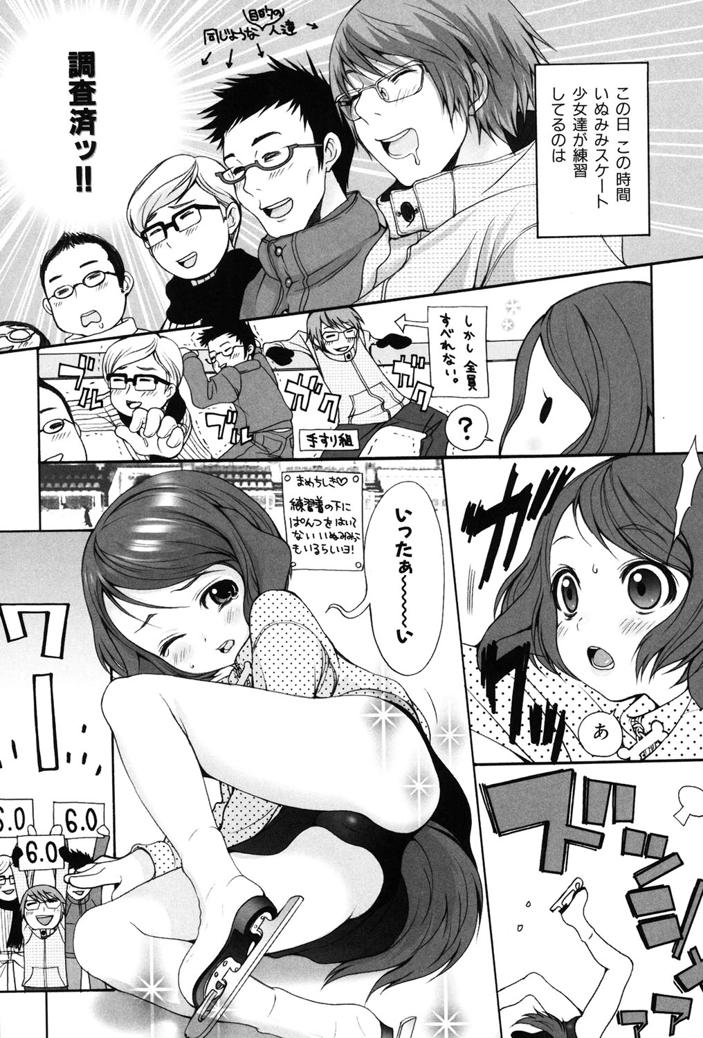 Inumimi Zukan - Page 71
