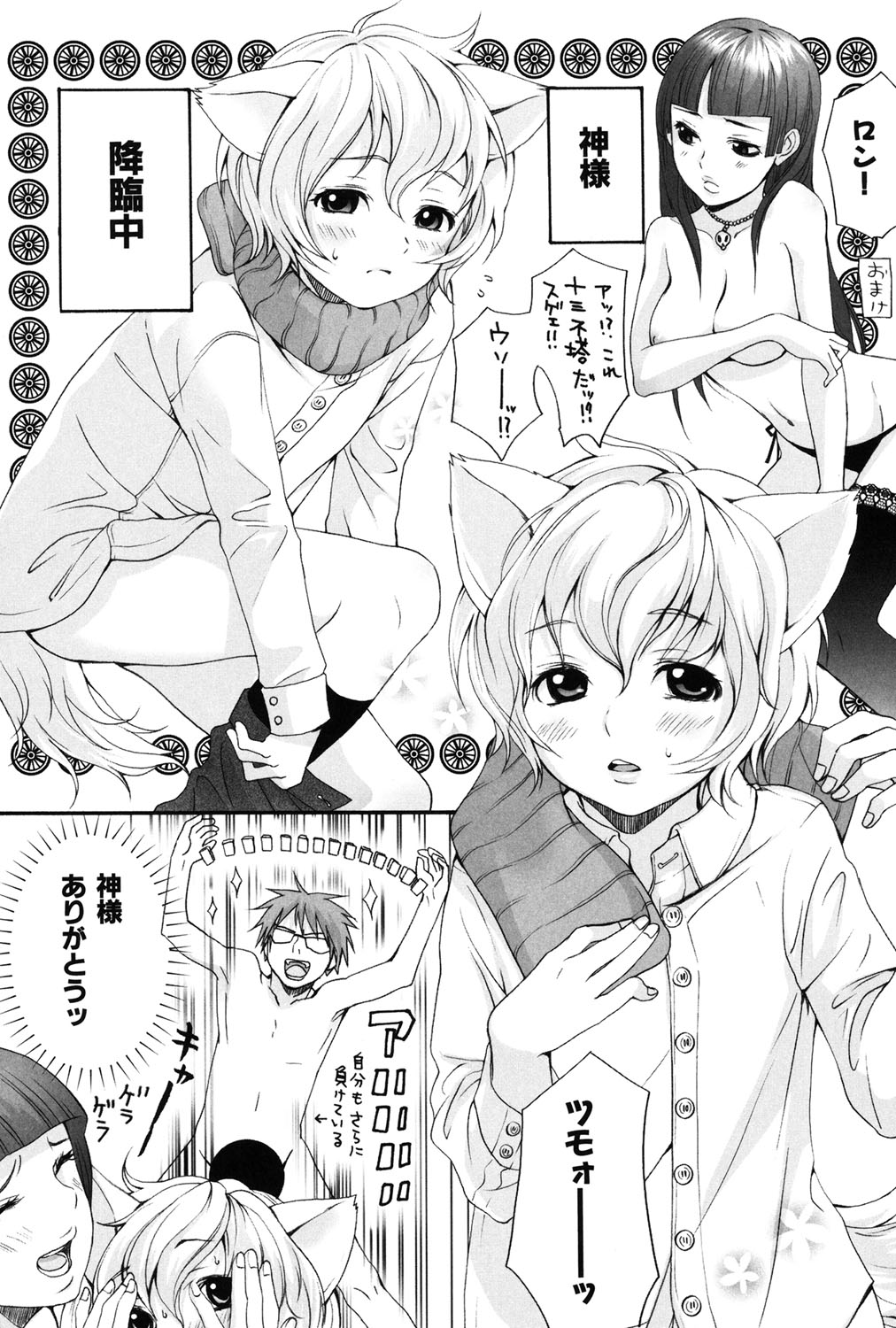 Inumimi Zukan - Page 83