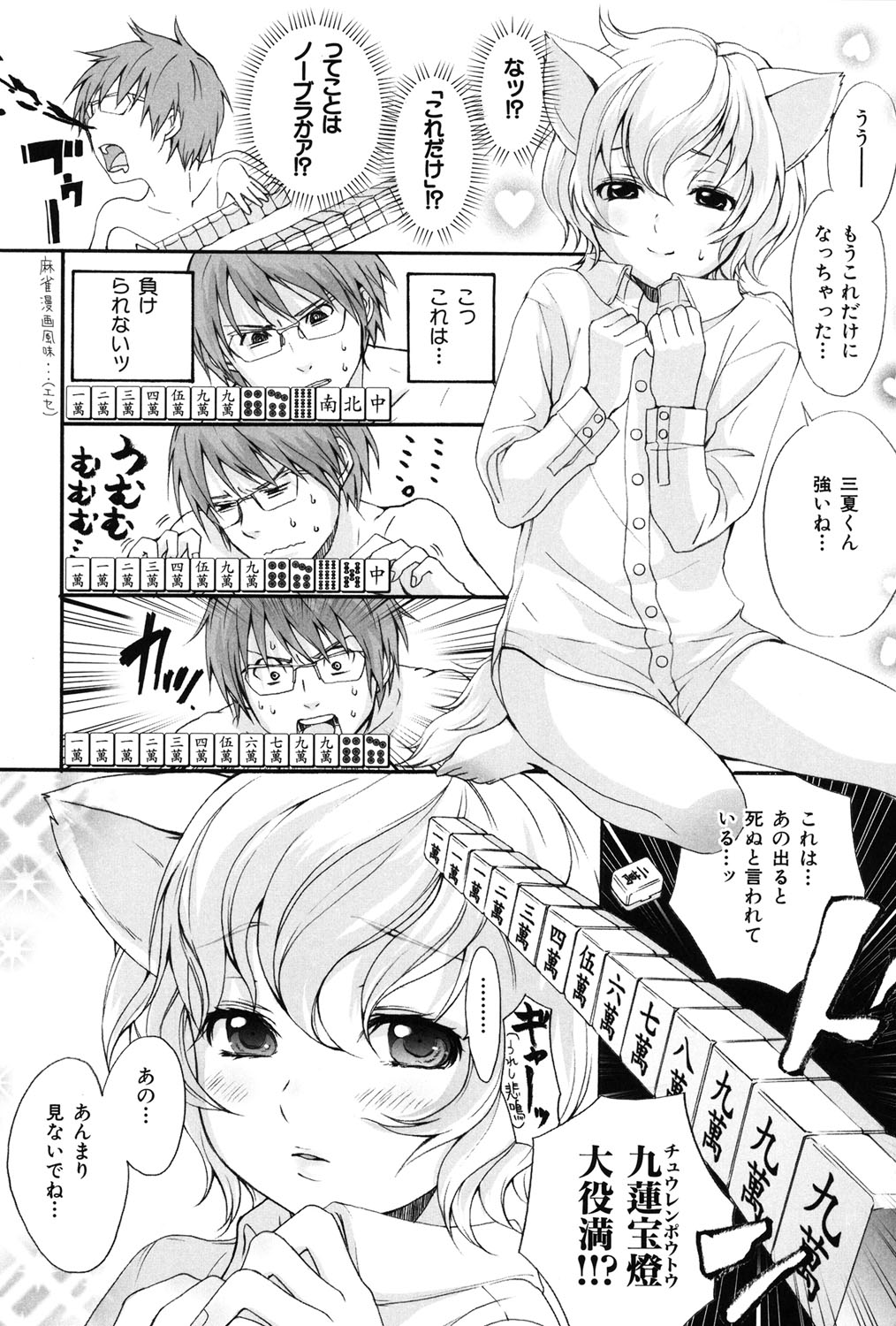 Inumimi Zukan - Page 84