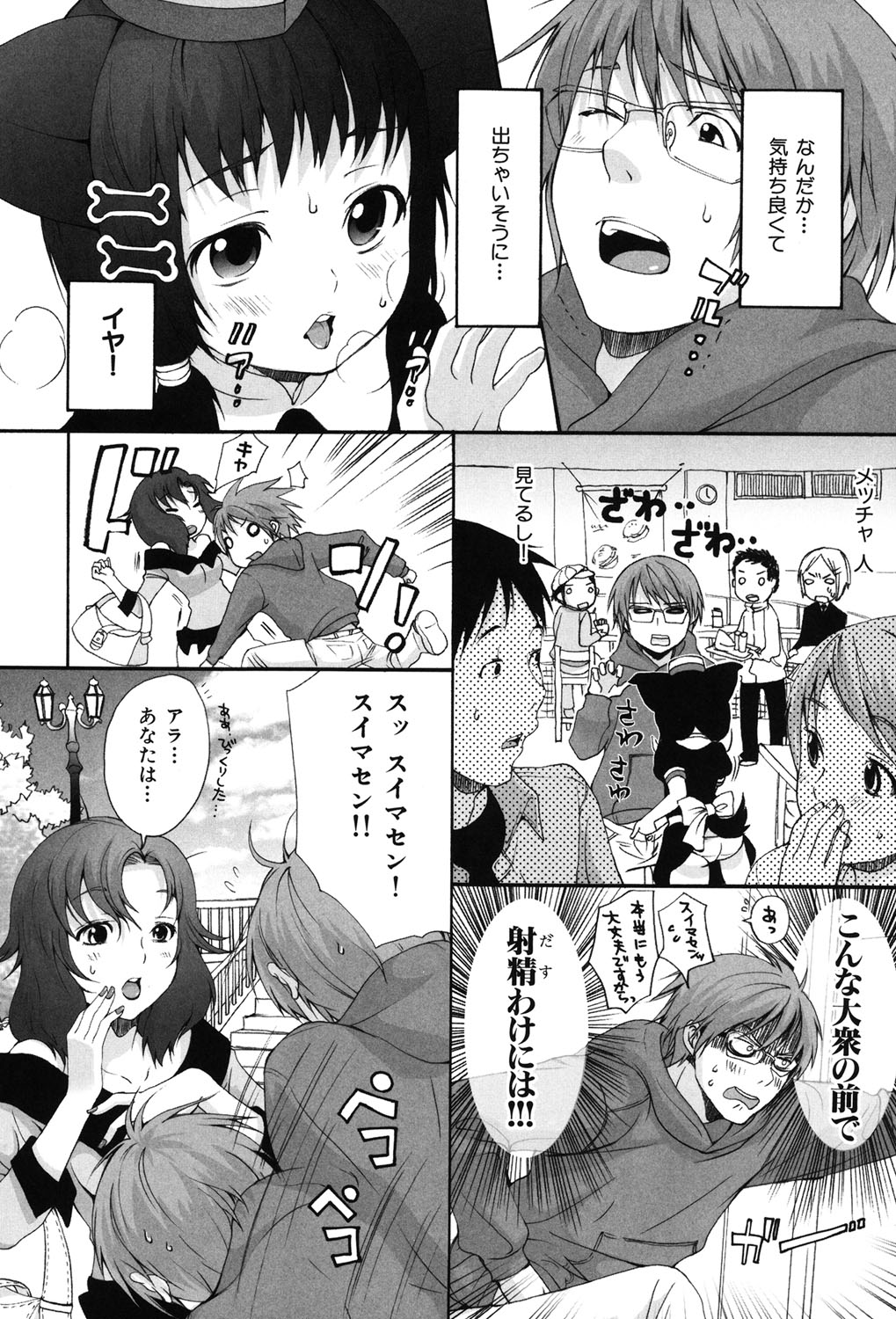 Inumimi Zukan - Page 88