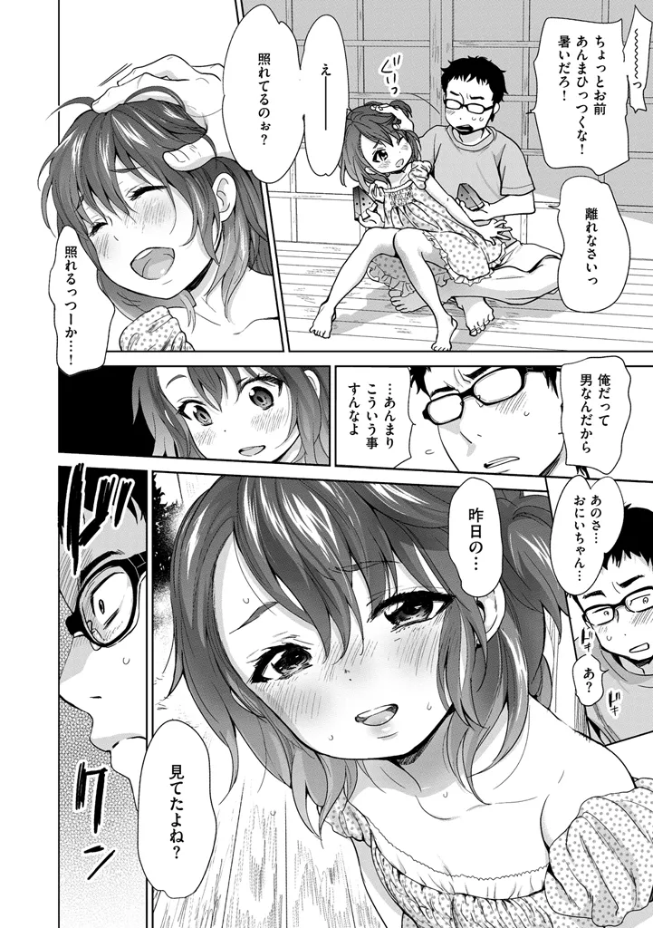 Torokeai - It's an Endless Melty Love. - Page 198