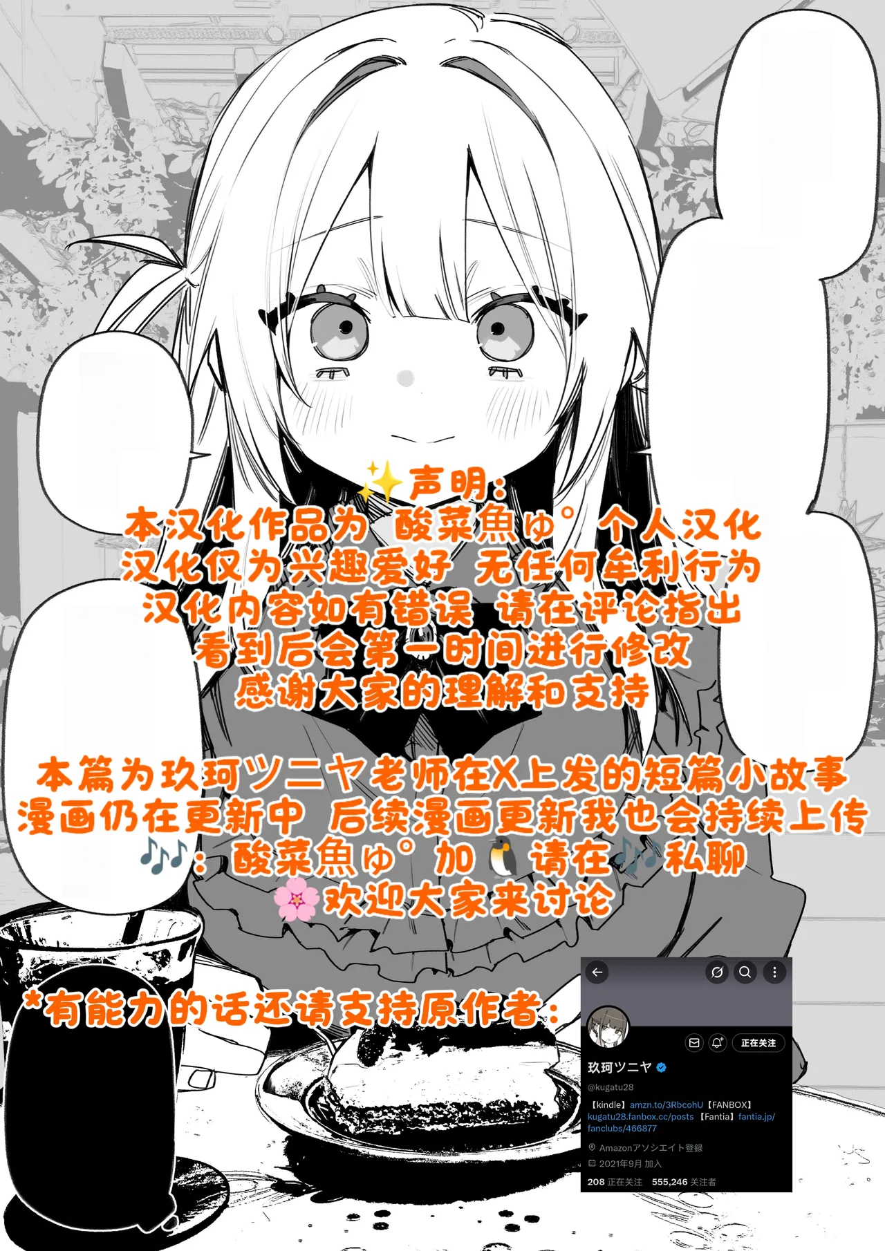 Itsuka Fukushuu Suru Sono Tame ni - Page 48