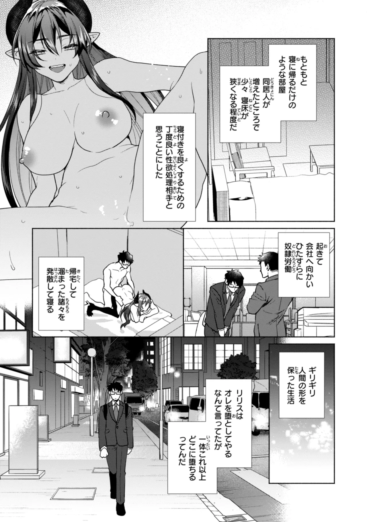 Fushidara Midara - Page 131