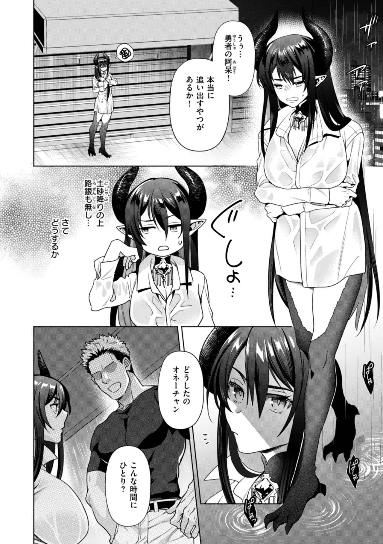 Fushidara Midara - Page 142