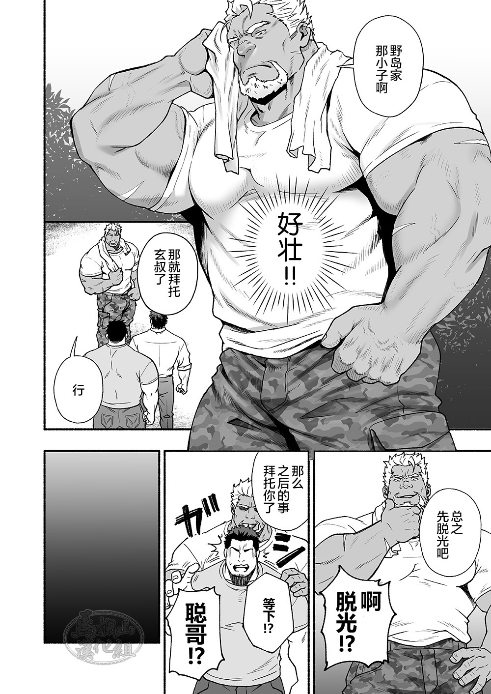 Strange - aru chihō no matsuri | 雄乡祀异-某地的祭祀 - Page 11