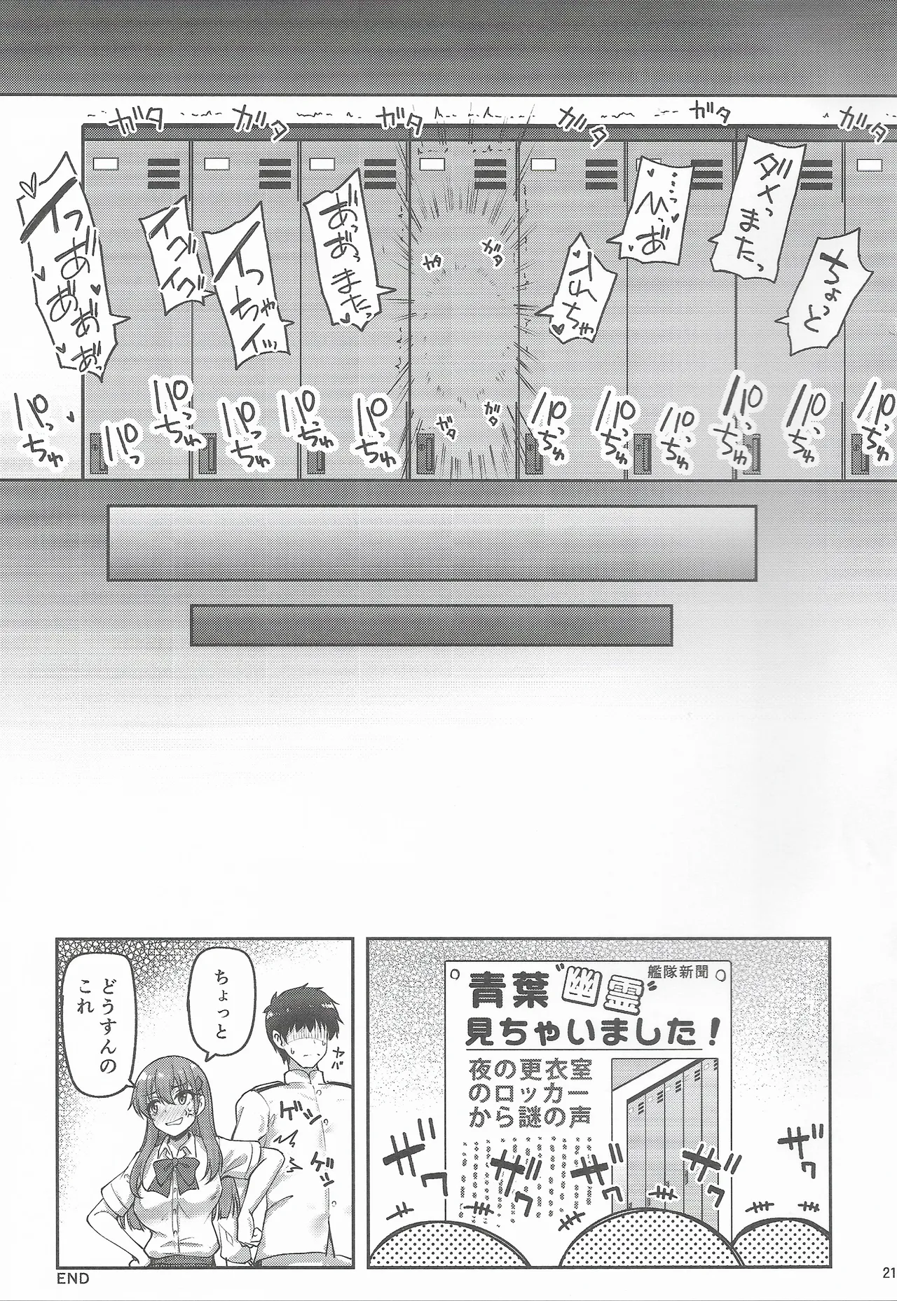Teitoku Koko wa Haitcha dame datte! - Page 20