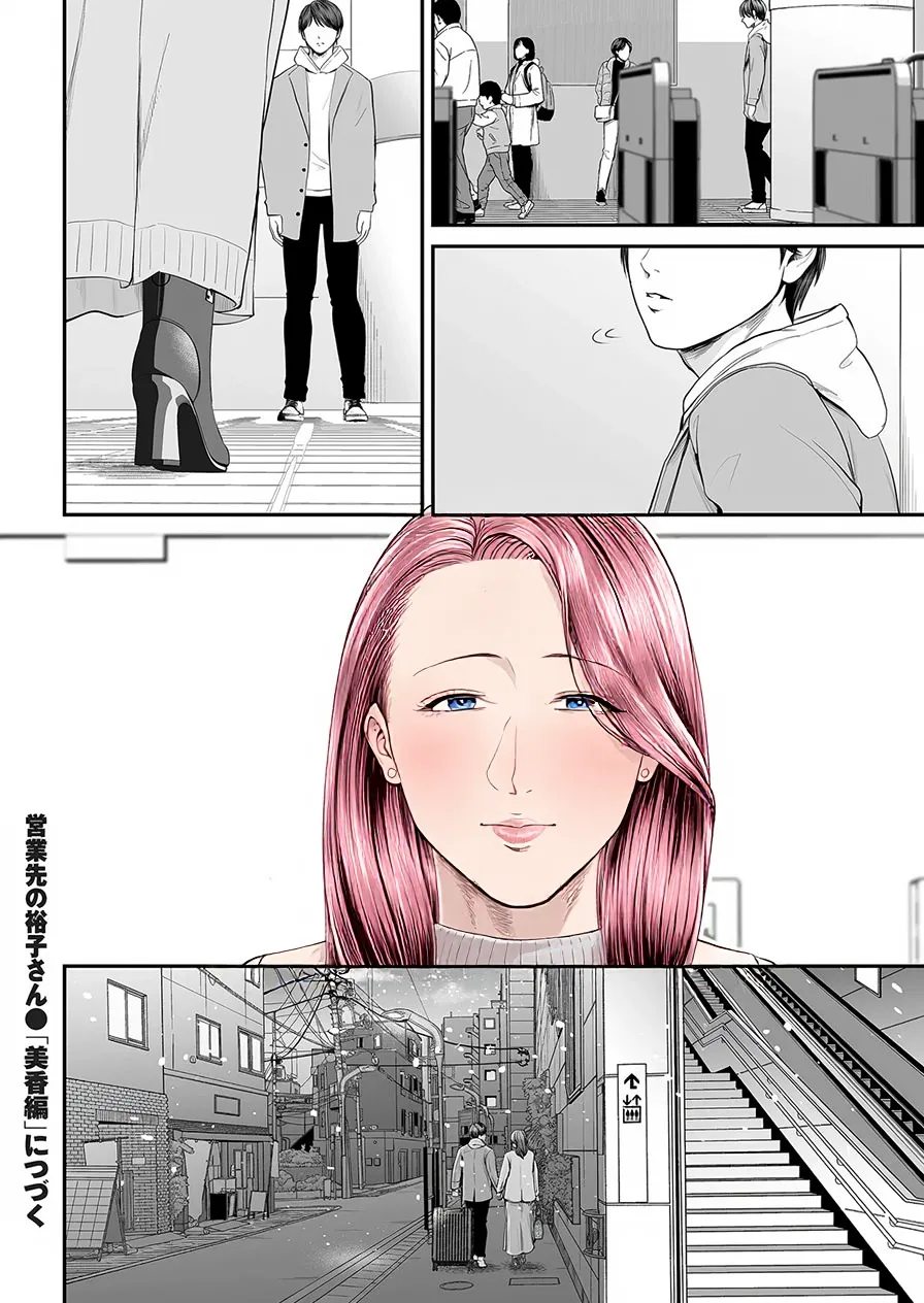 Eigyou Saki no Yuuko-san - Page 127