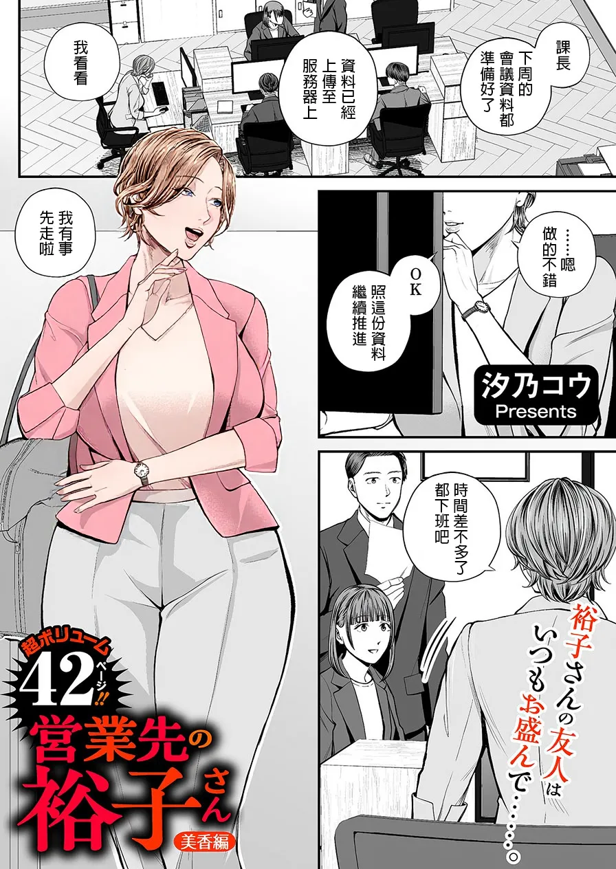 Eigyou Saki no Yuuko-san - Page 128