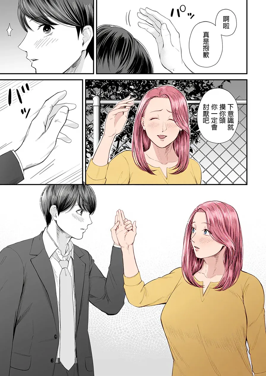 Eigyou Saki no Yuuko-san - Page 20