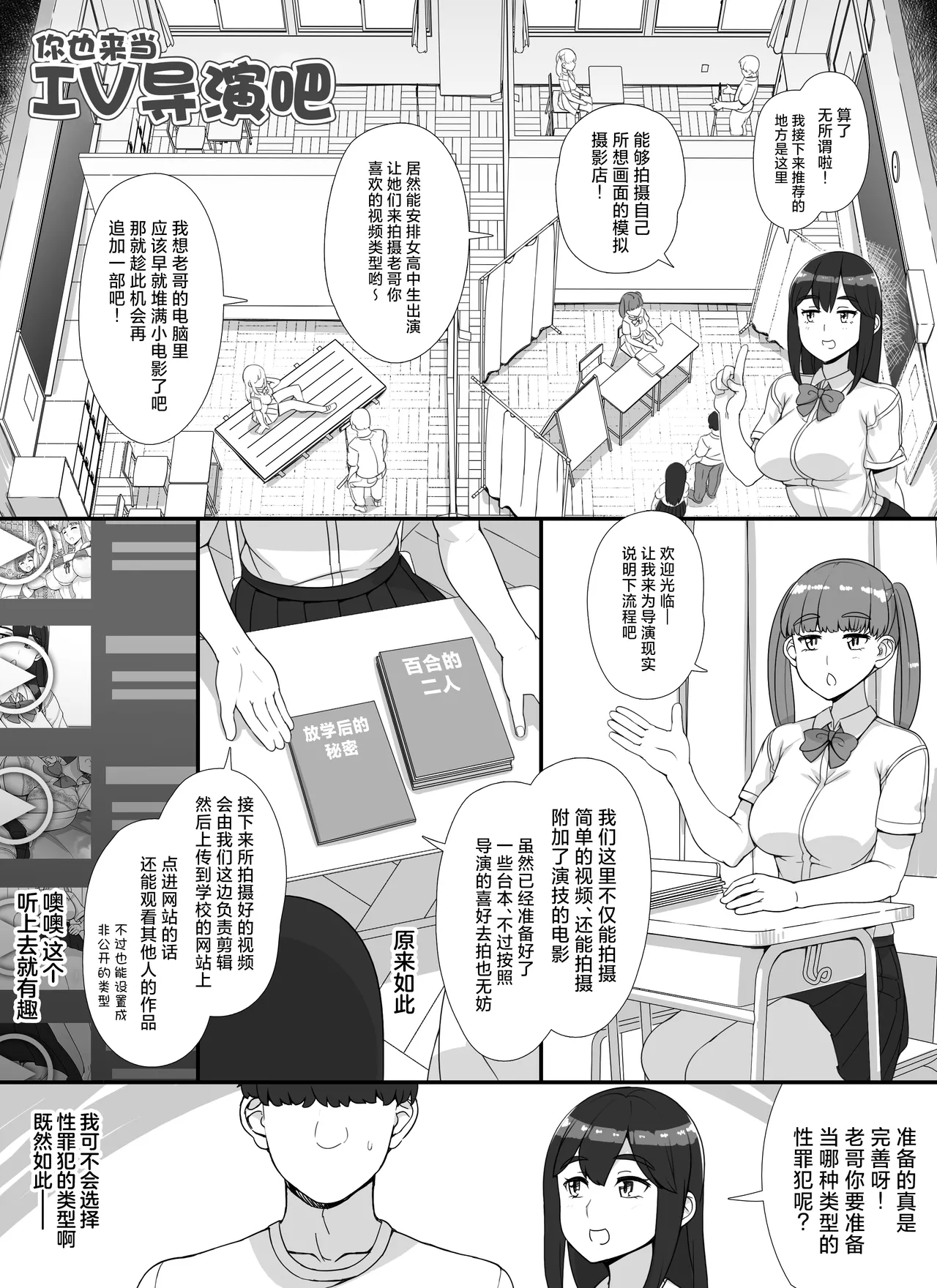 Fuuzoku Gakuensai e Youkoso! 2-kame - Page 28