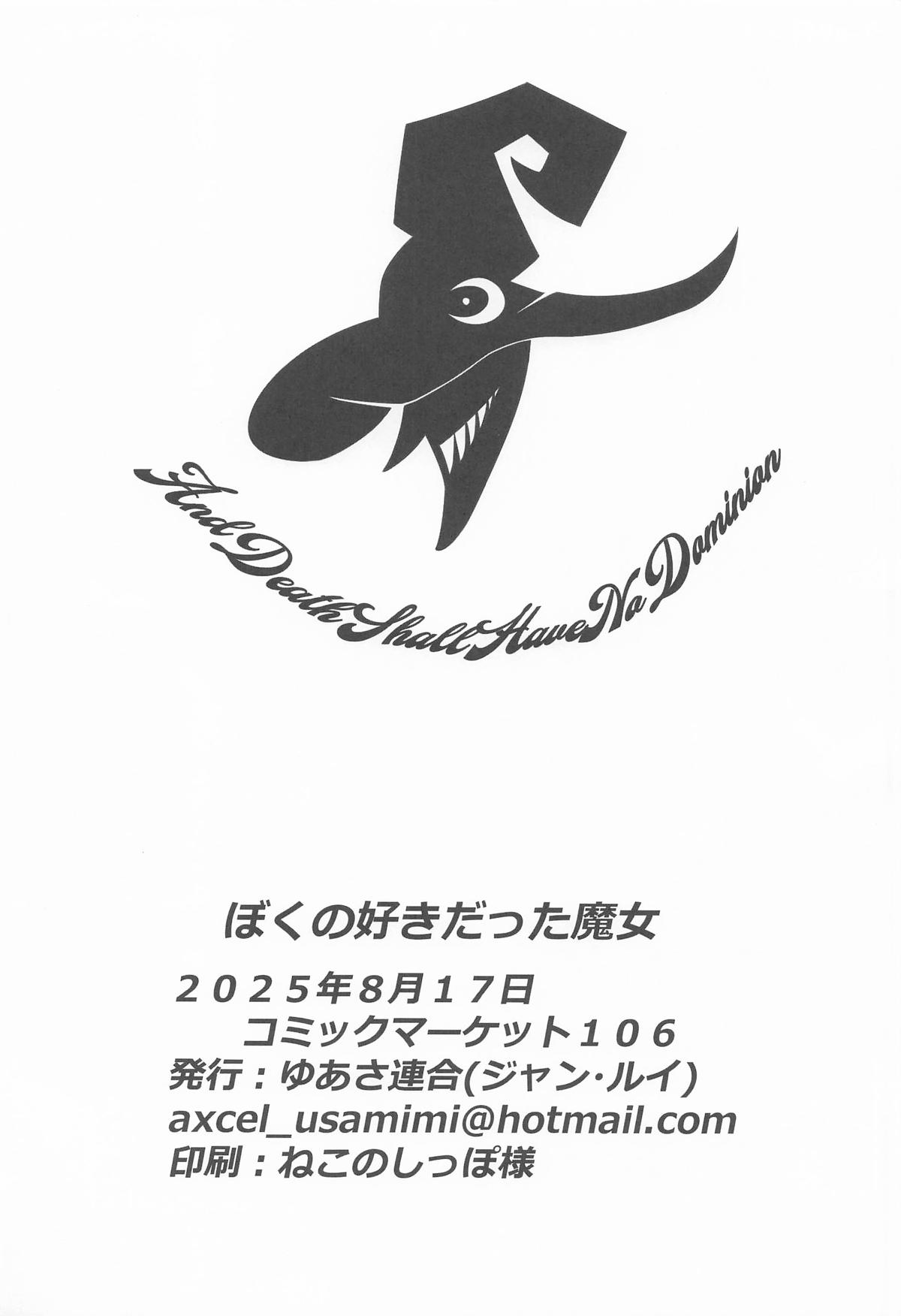 Boku no Suki datta Majo - Page 21