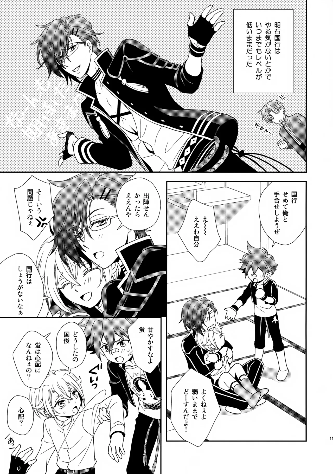 Aihotaru Matome - Page 110