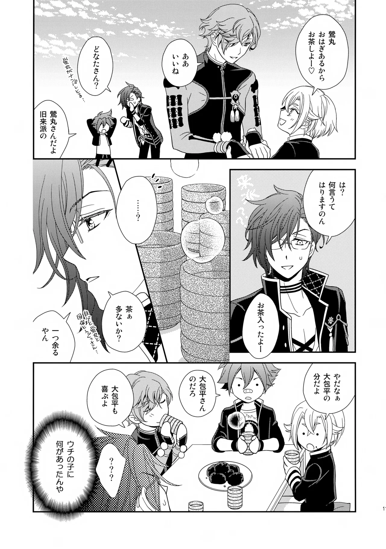 Aihotaru Matome - Page 116