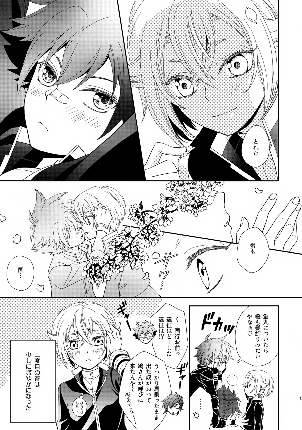 Aihotaru Matome - Page 130