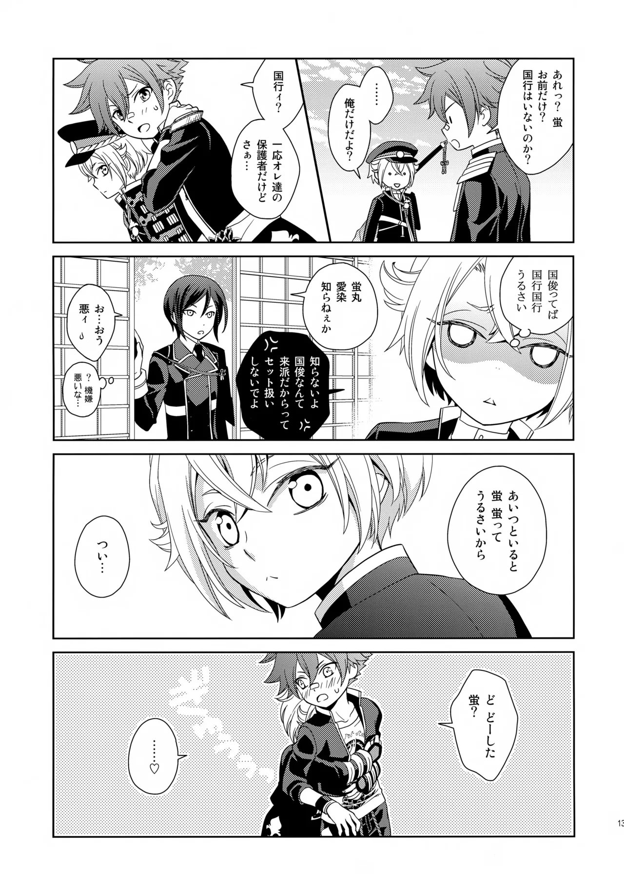 Aihotaru Matome - Page 132