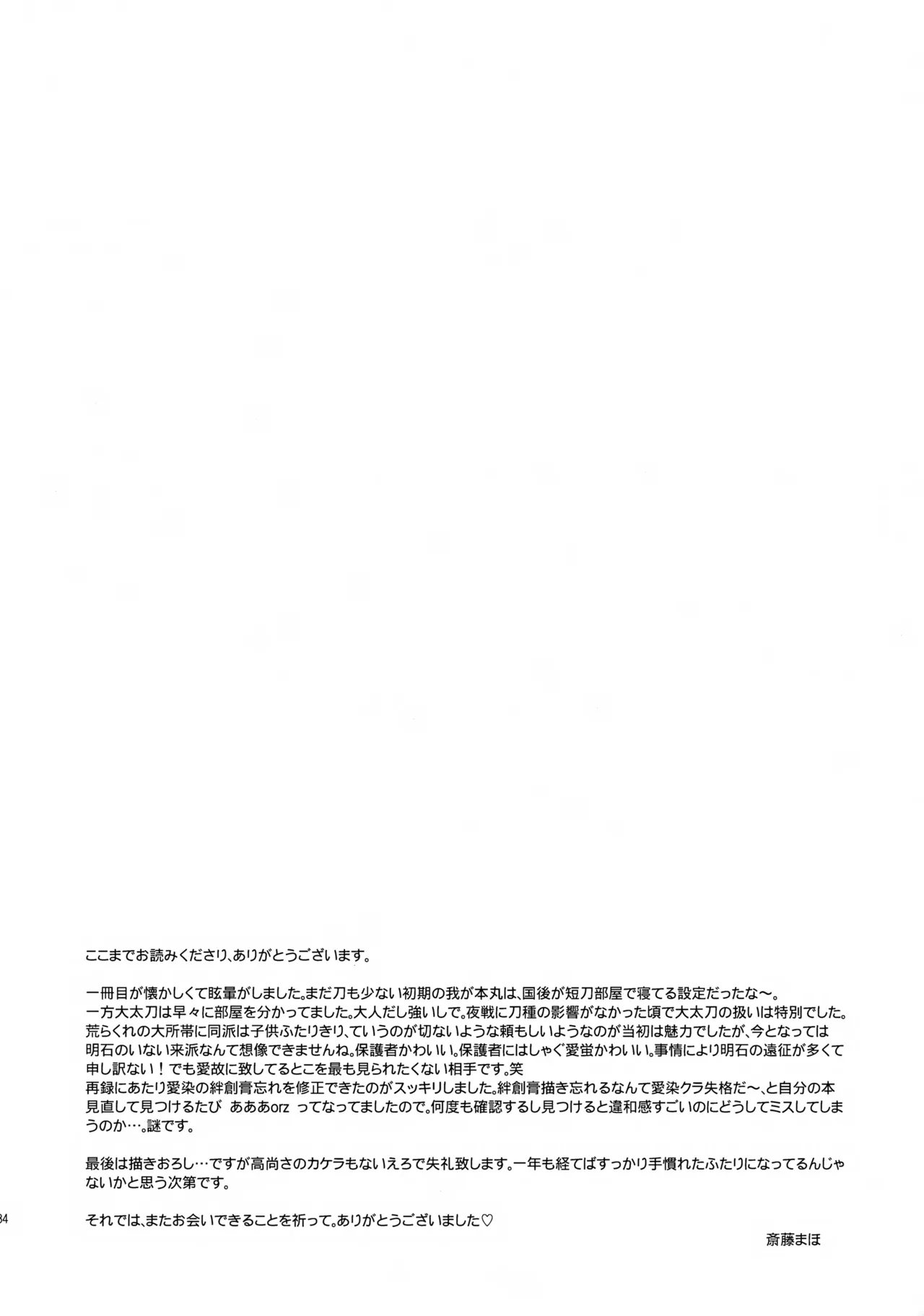 Aihotaru Matome - Page 133