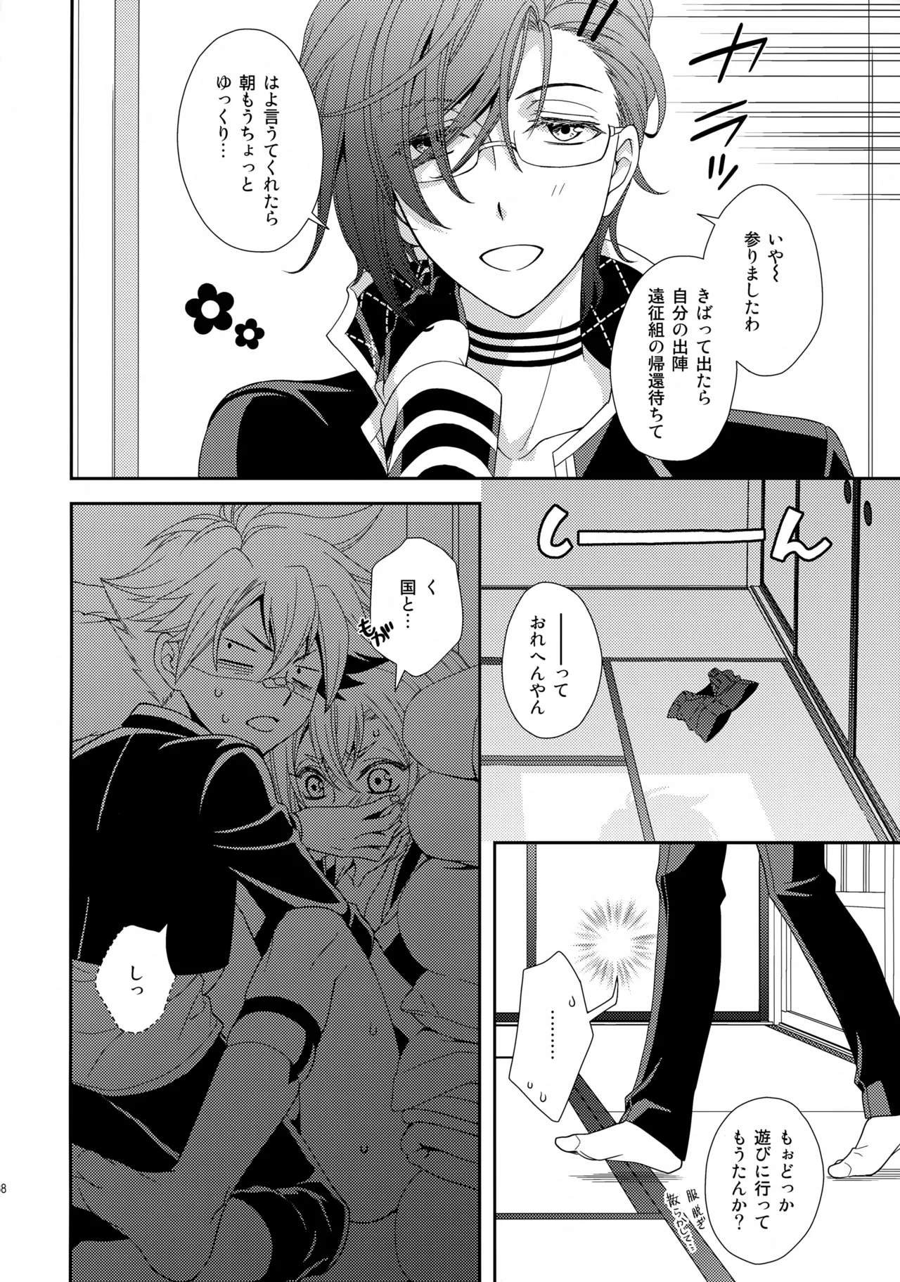 Aihotaru Matome - Page 137