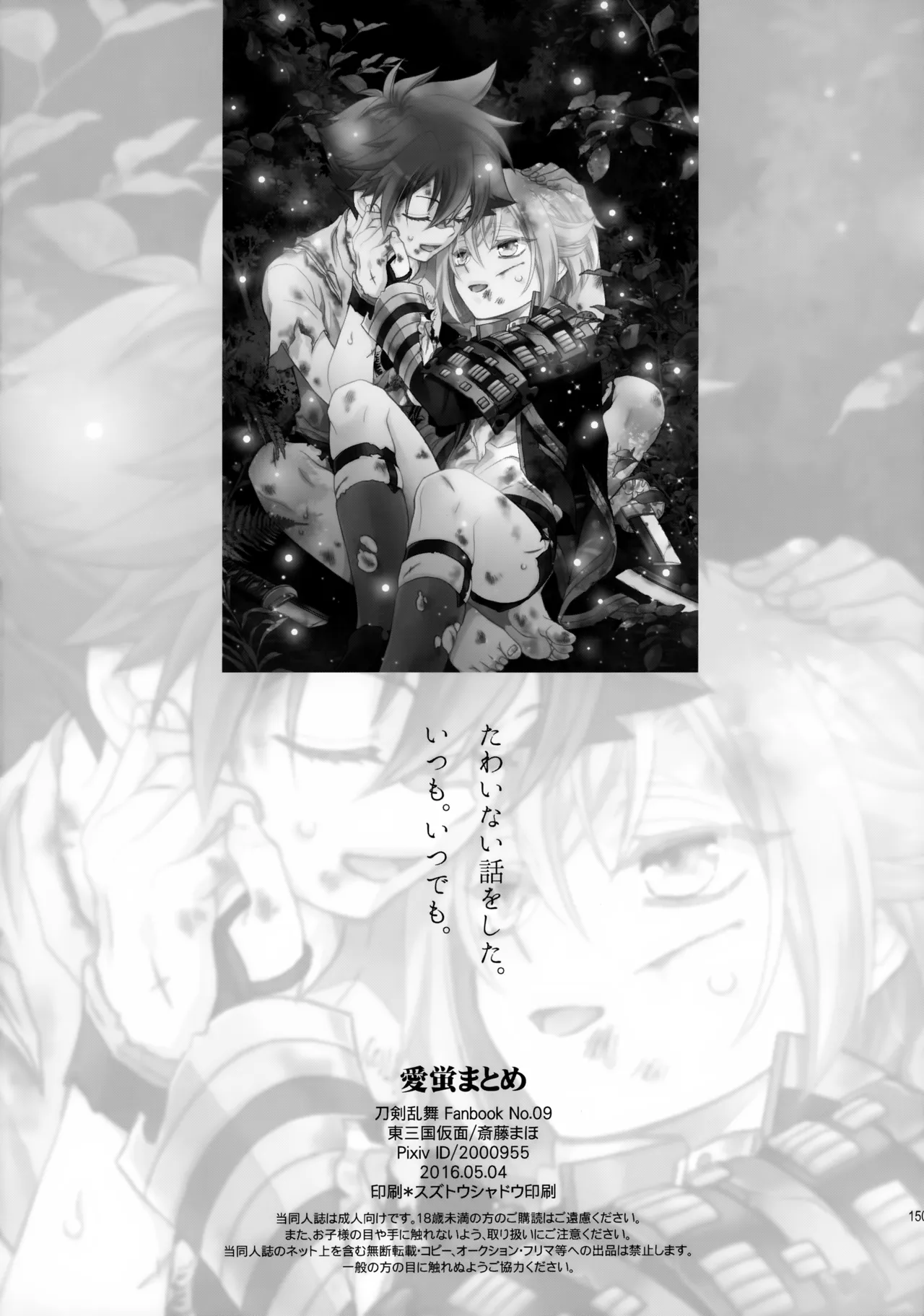Aihotaru Matome - Page 149