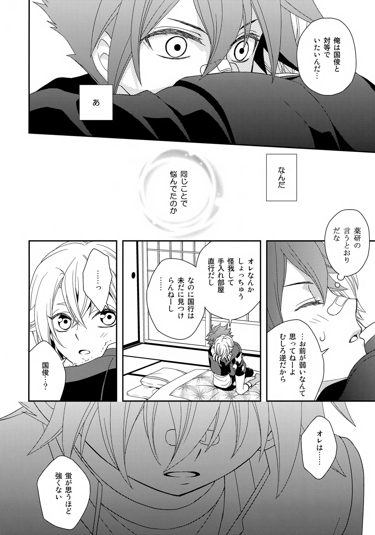 Aihotaru Matome - Page 59