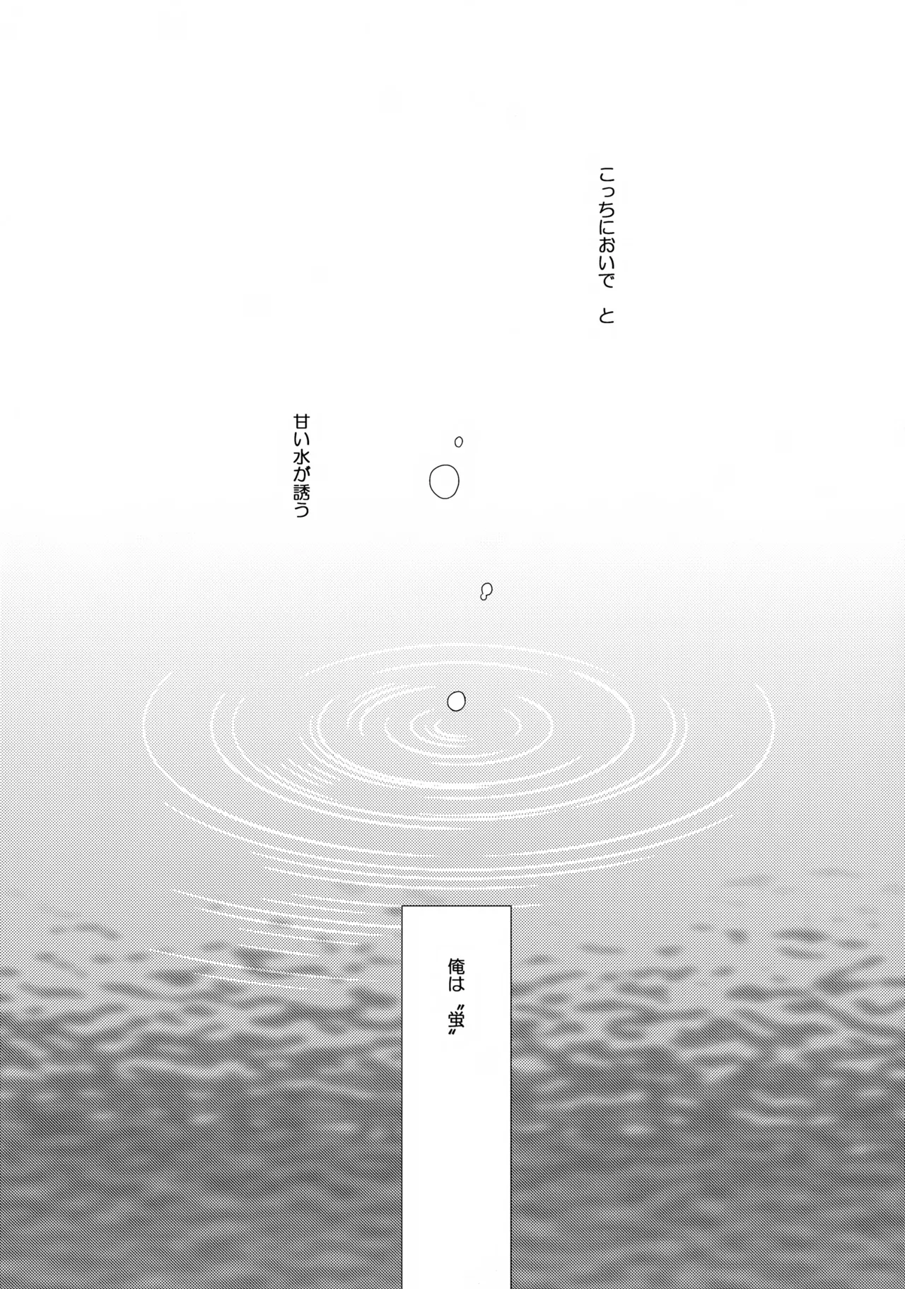 Aihotaru Matome - Page 6