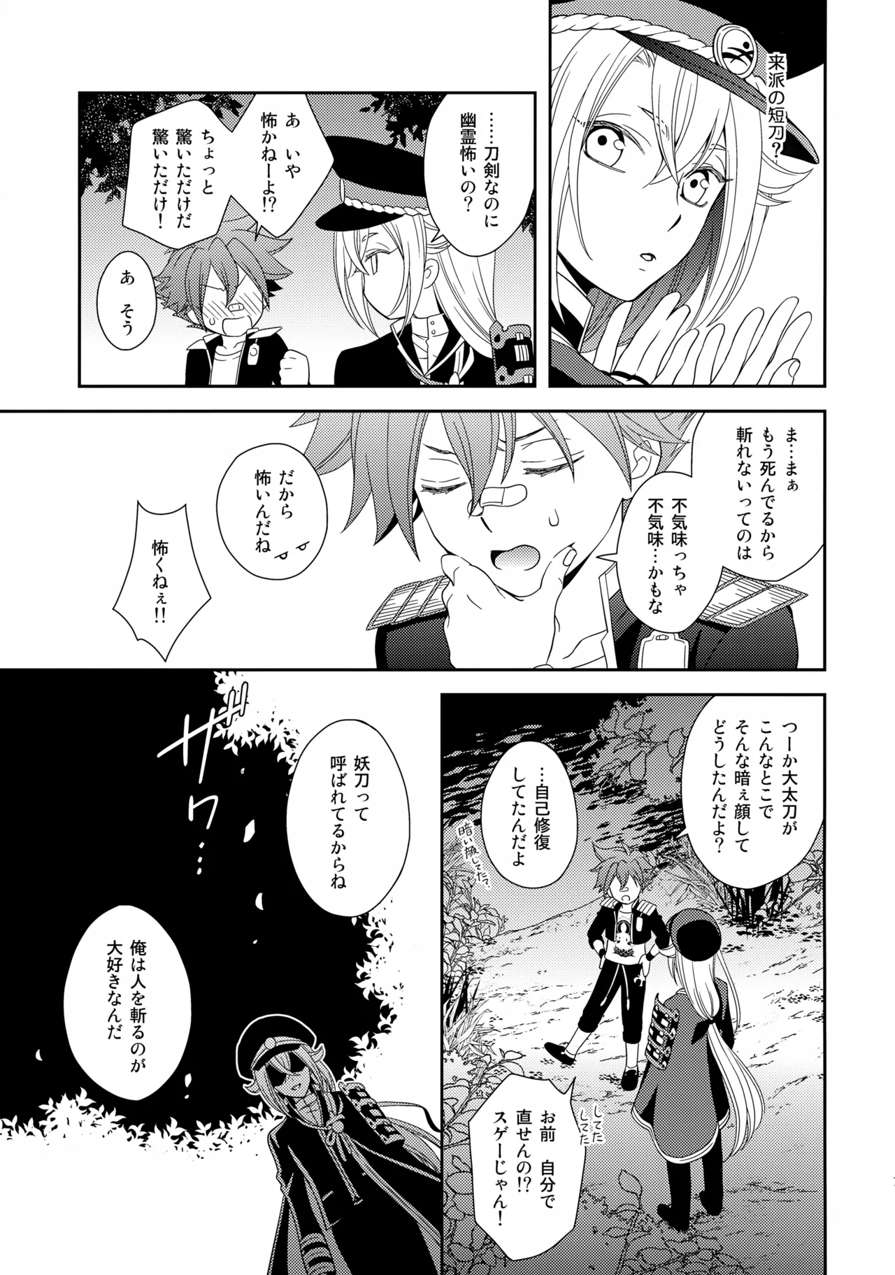 Aihotaru Matome - Page 78