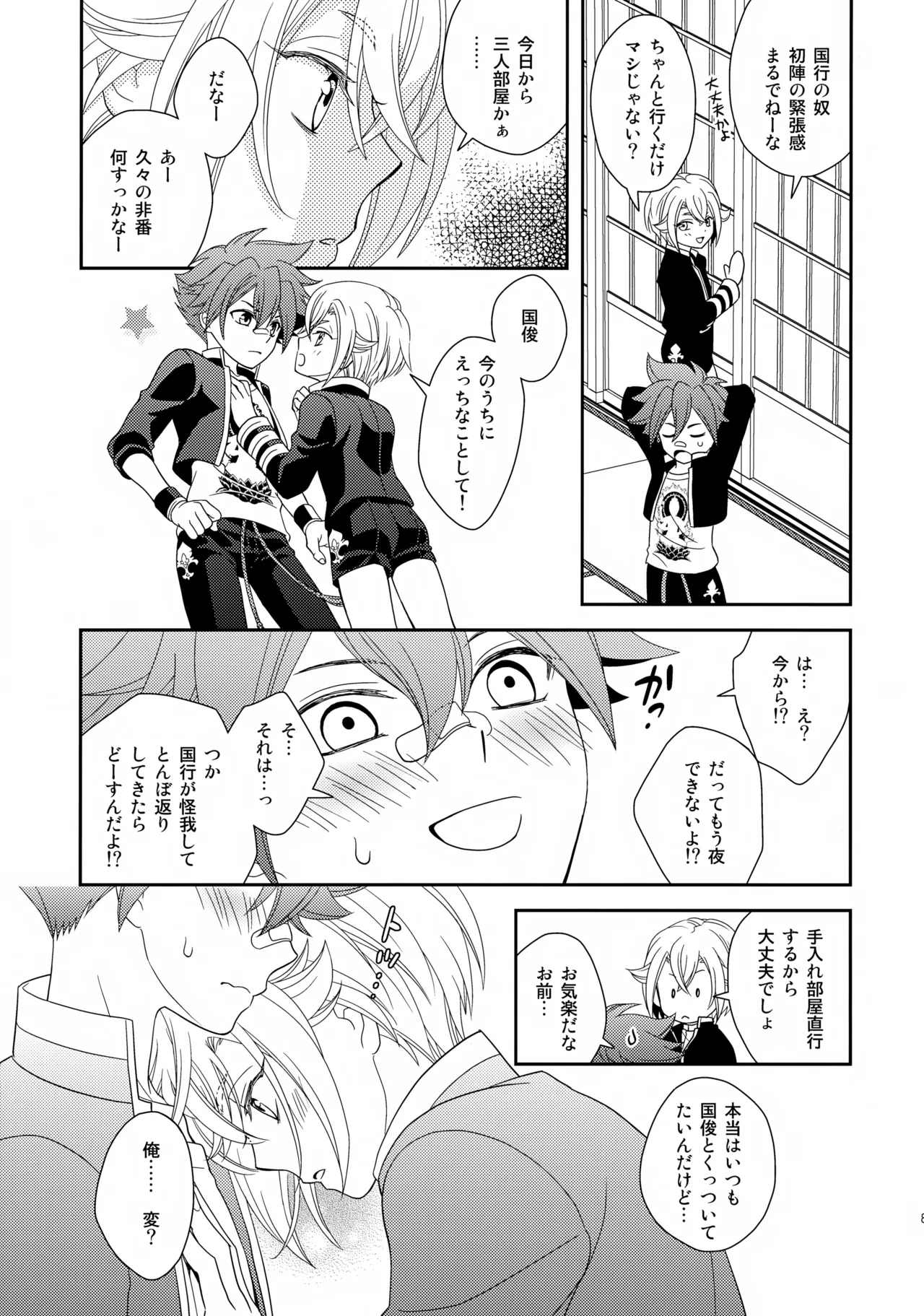 Aihotaru Matome - Page 86