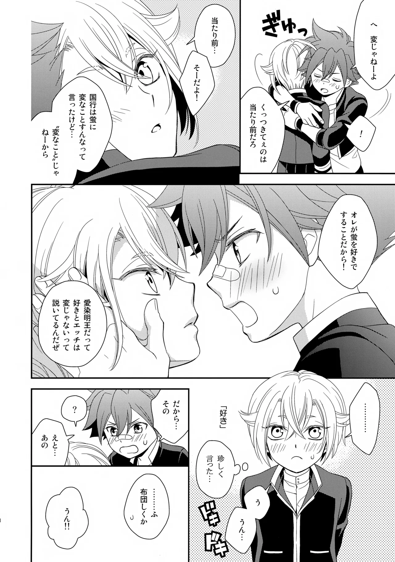 Aihotaru Matome - Page 87