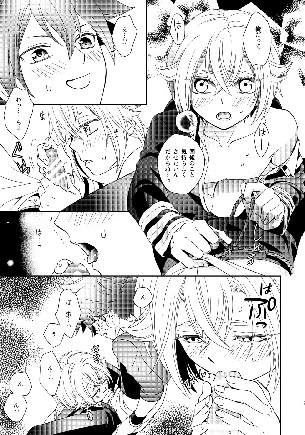 Aihotaru Matome - Page 92