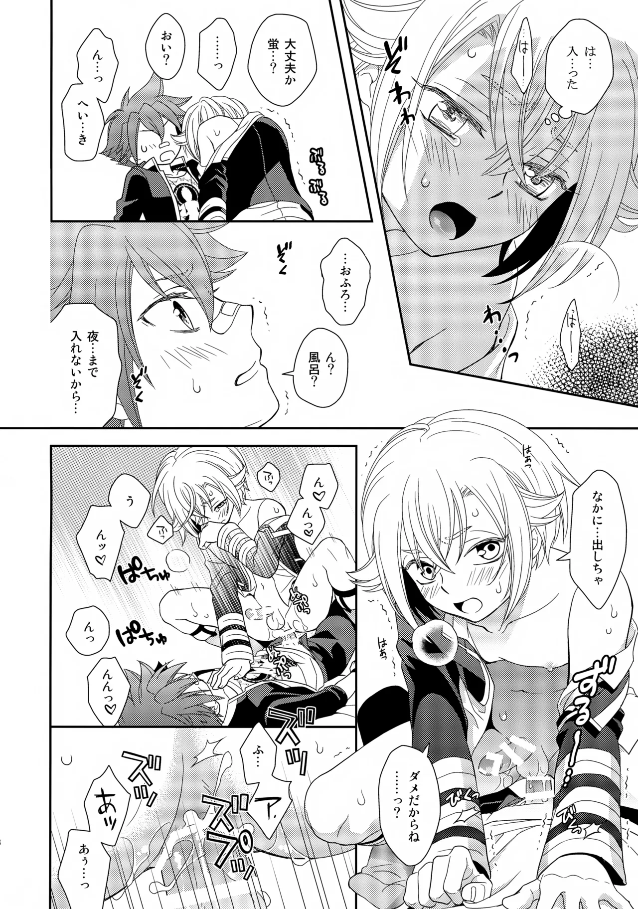 Aihotaru Matome - Page 97