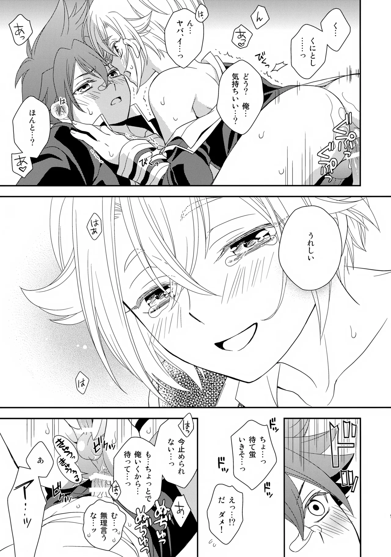 Aihotaru Matome - Page 98