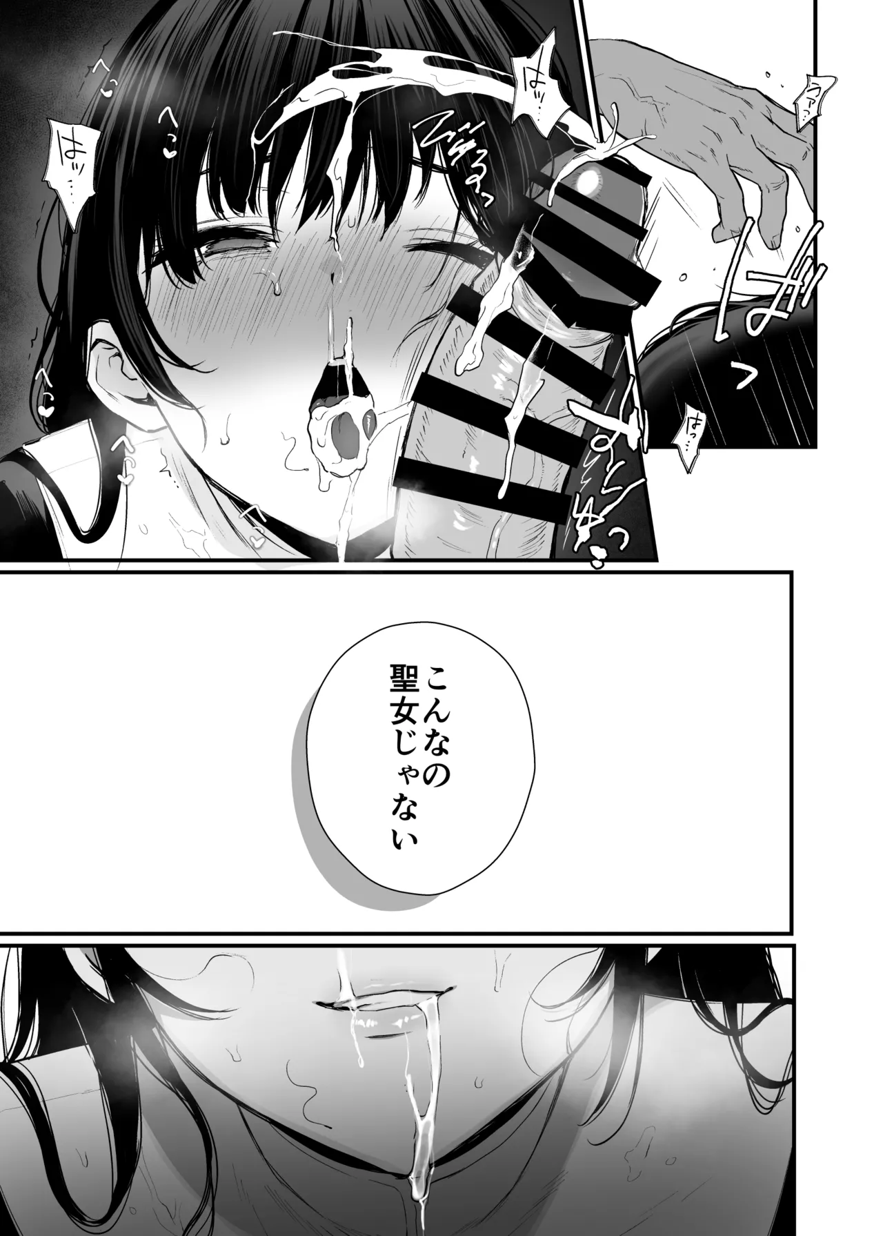 Seijo Janai Kutte Gomenasai - Page 12