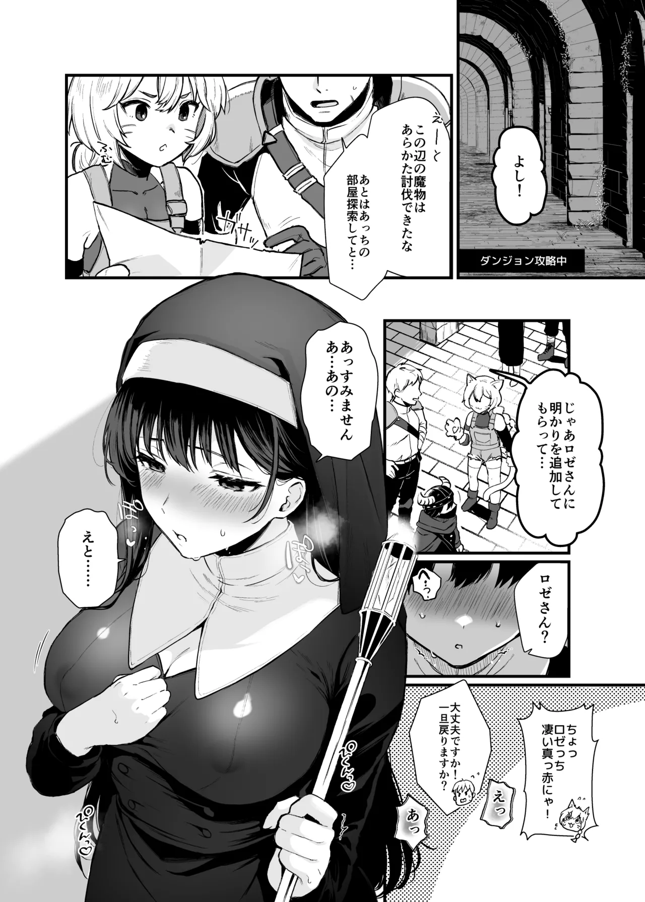 Seijo Janai Kutte Gomenasai - Page 13