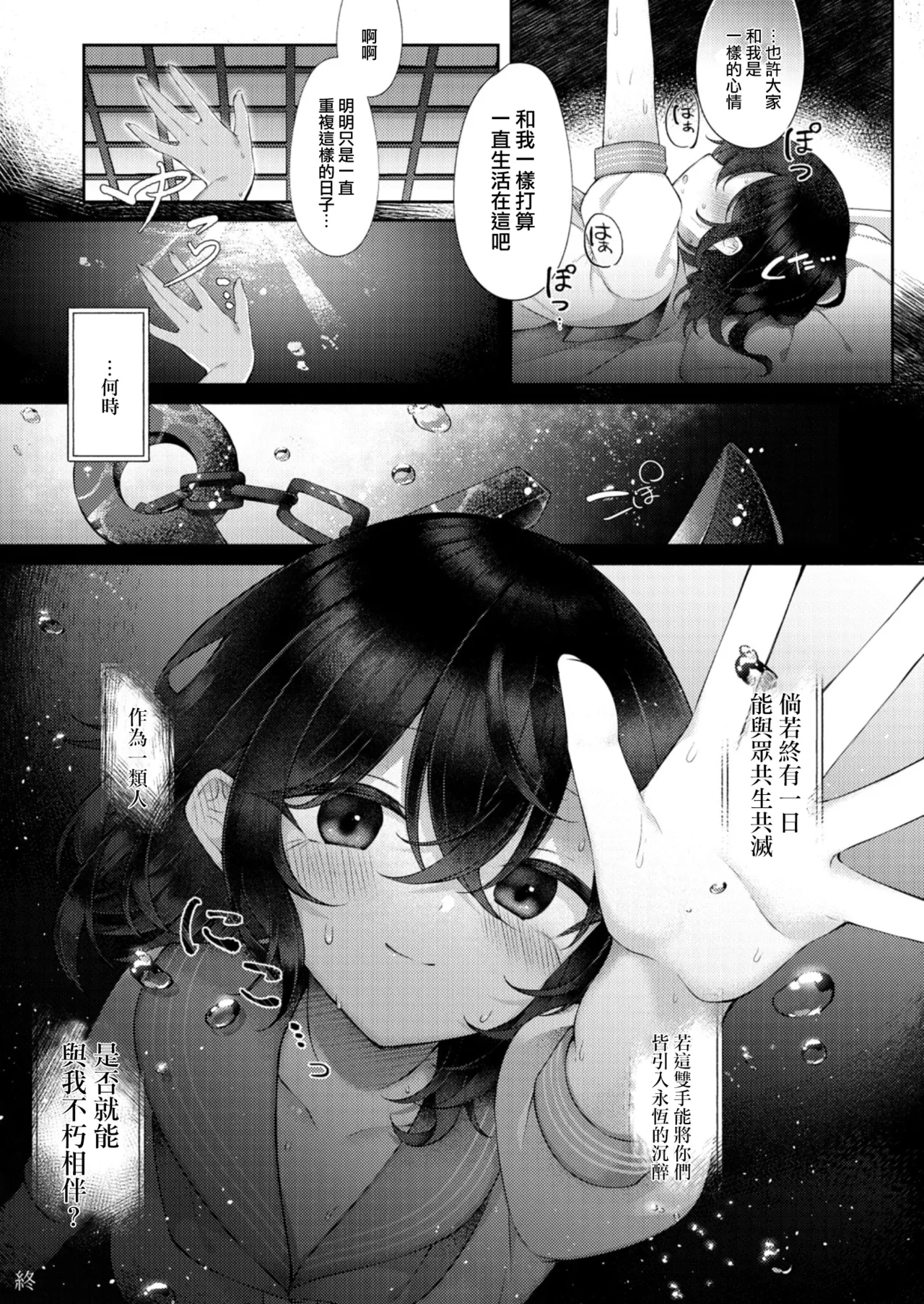 Suimitutou ni Oboruru | 沉沦于水蜜桃中 - Page 20