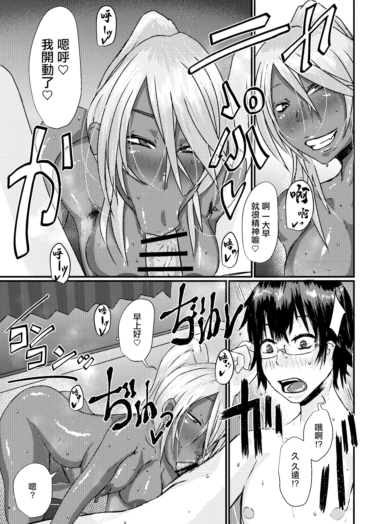 Kuon to Ecchi Shiyo! | 跟久遠來做愛吧！ - Page 22