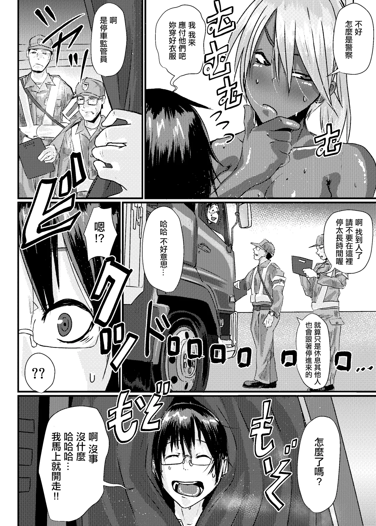 Kuon to Ecchi Shiyo! | 跟久遠來做愛吧！ - Page 23