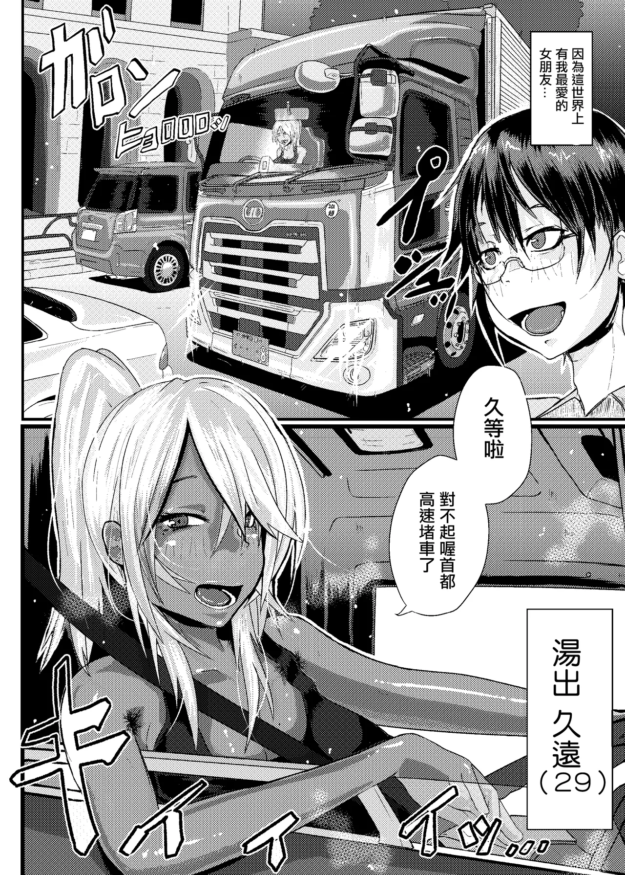 Kuon to Ecchi Shiyo! | 跟久遠來做愛吧！ - Page 3