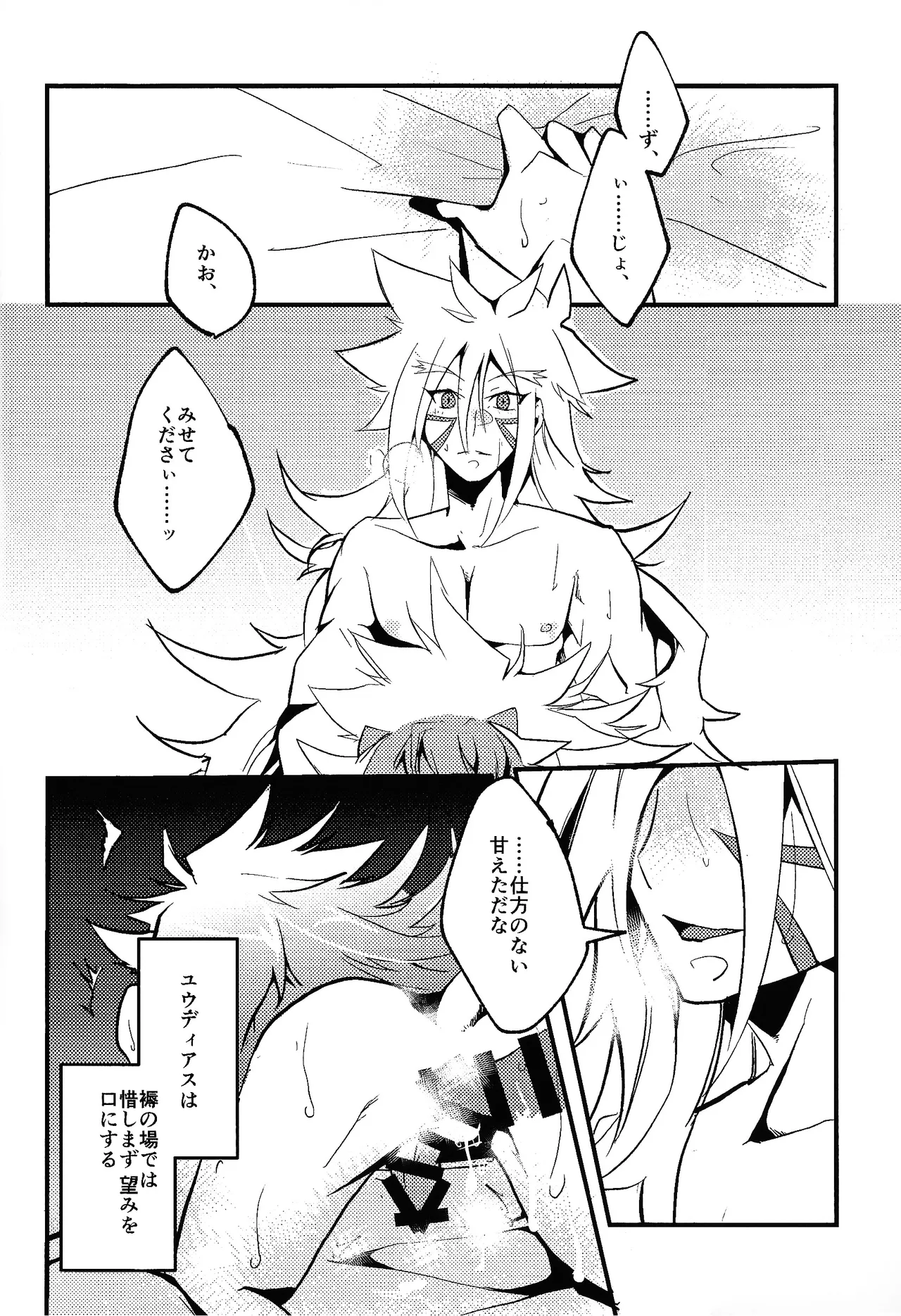Rasuto rizoto - Page 17