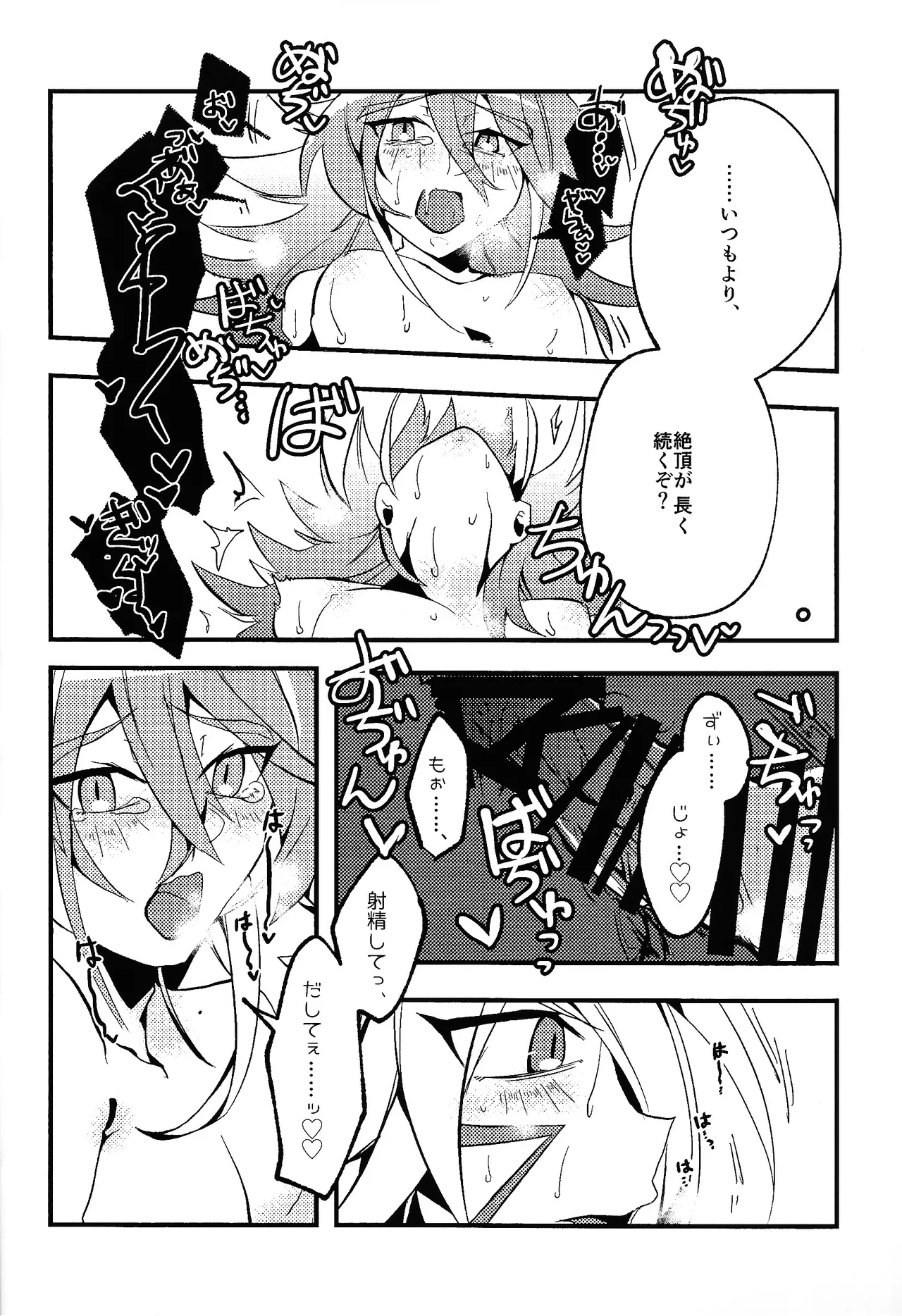 Rasuto rizoto - Page 21