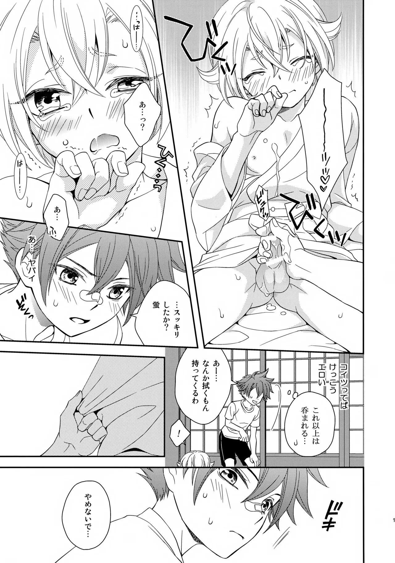 Amai Mizu - Page 16
