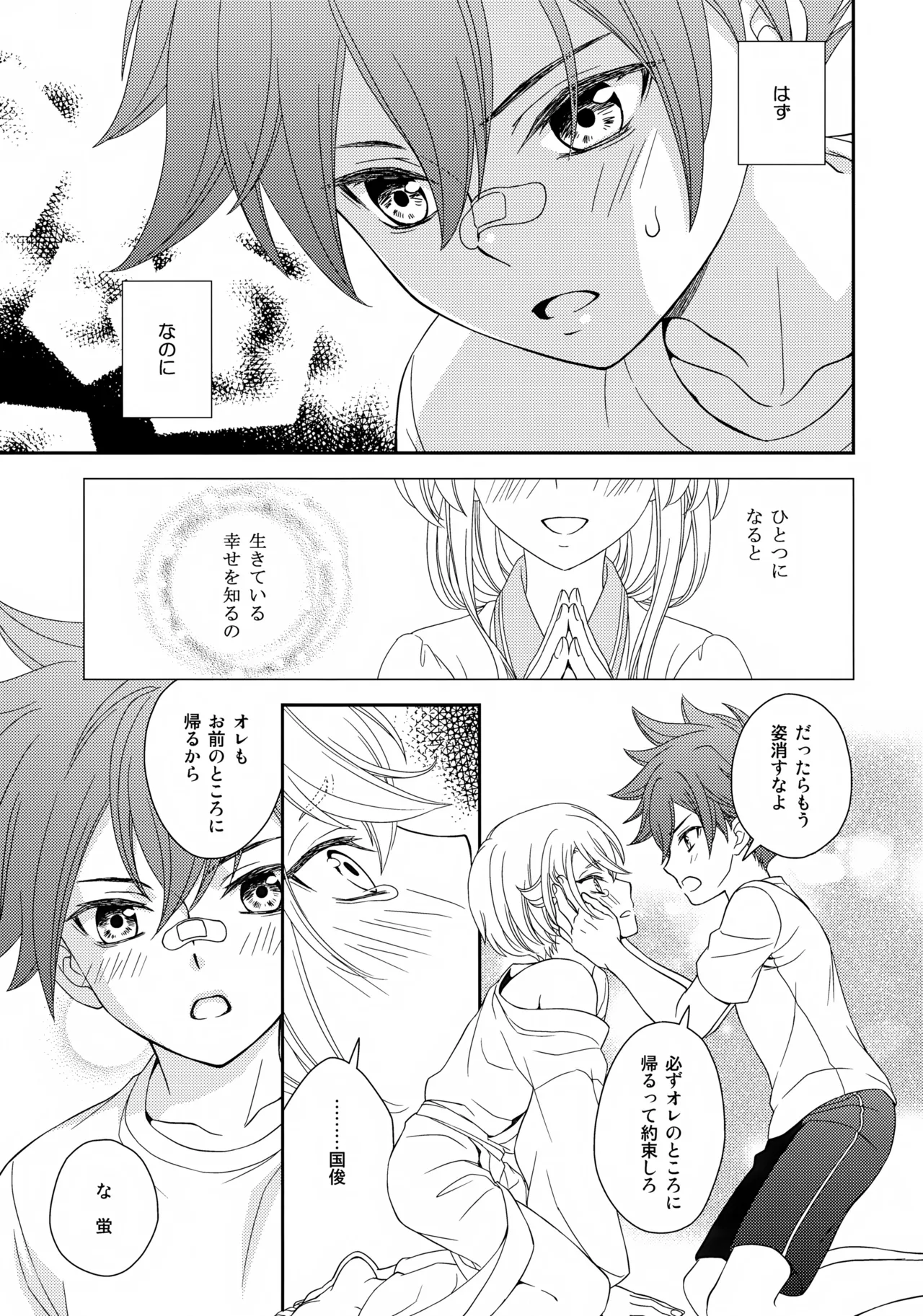 Amai Mizu - Page 18